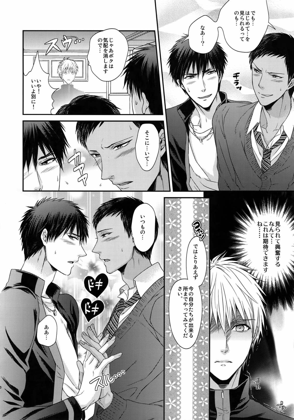 BLUE HOLE【黒子のバスケ/黒火】 page 111