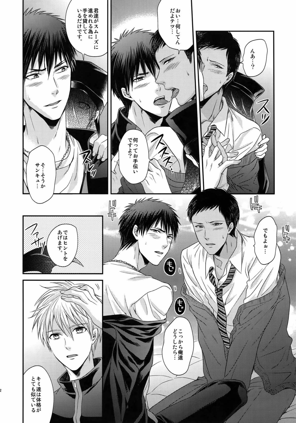 BLUE HOLE【黒子のバスケ/黒火】 page 113