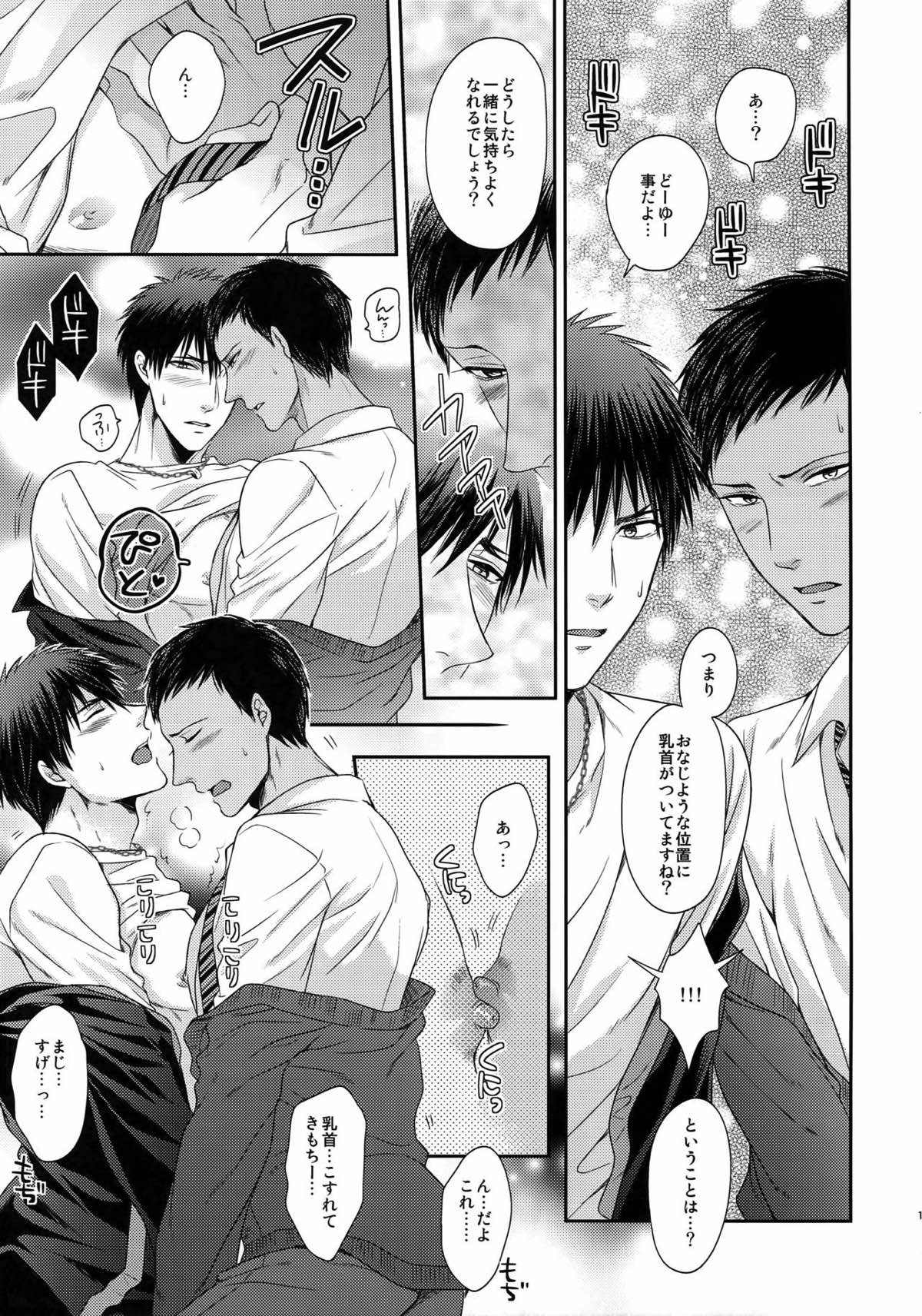 BLUE HOLE【黒子のバスケ/黒火】 page 114