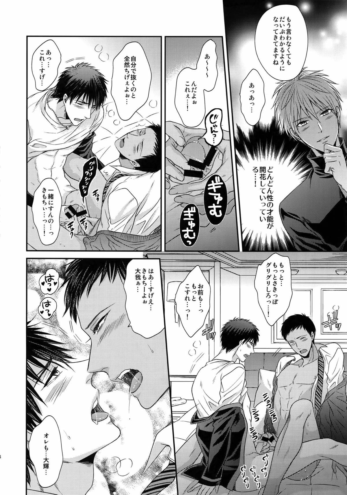 BLUE HOLE【黒子のバスケ/黒火】 page 117
