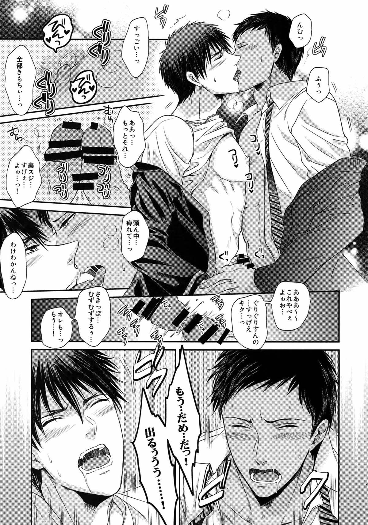 BLUE HOLE【黒子のバスケ/黒火】 page 118