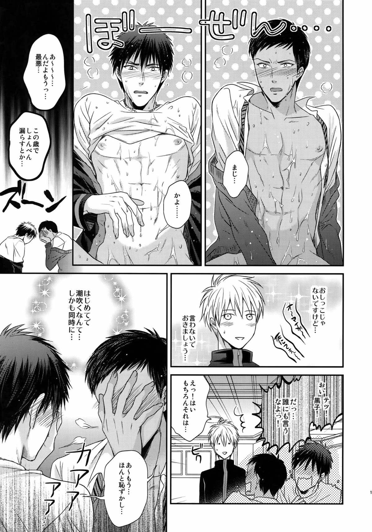 BLUE HOLE【黒子のバスケ/黒火】 page 120