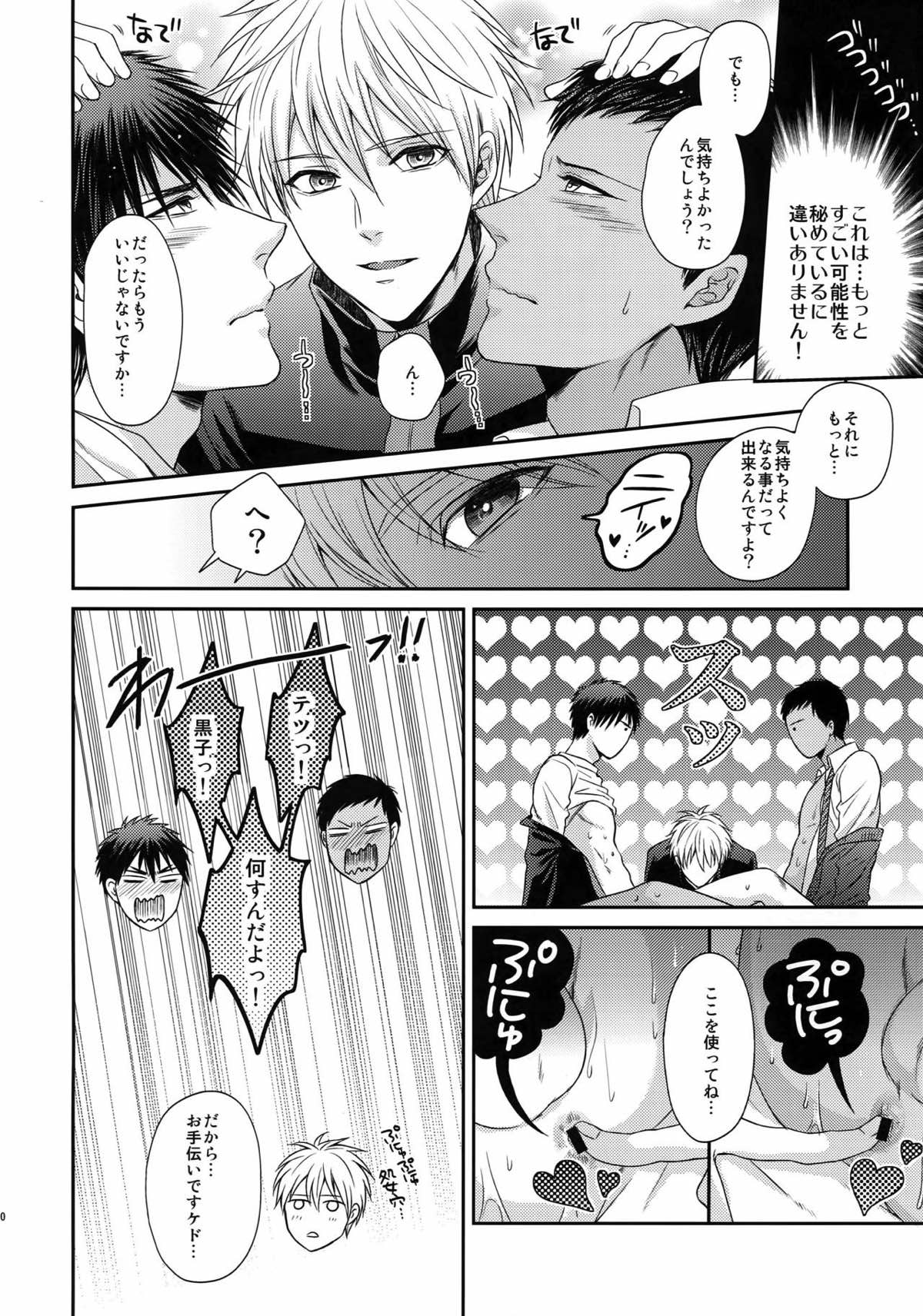 BLUE HOLE【黒子のバスケ/黒火】 page 121