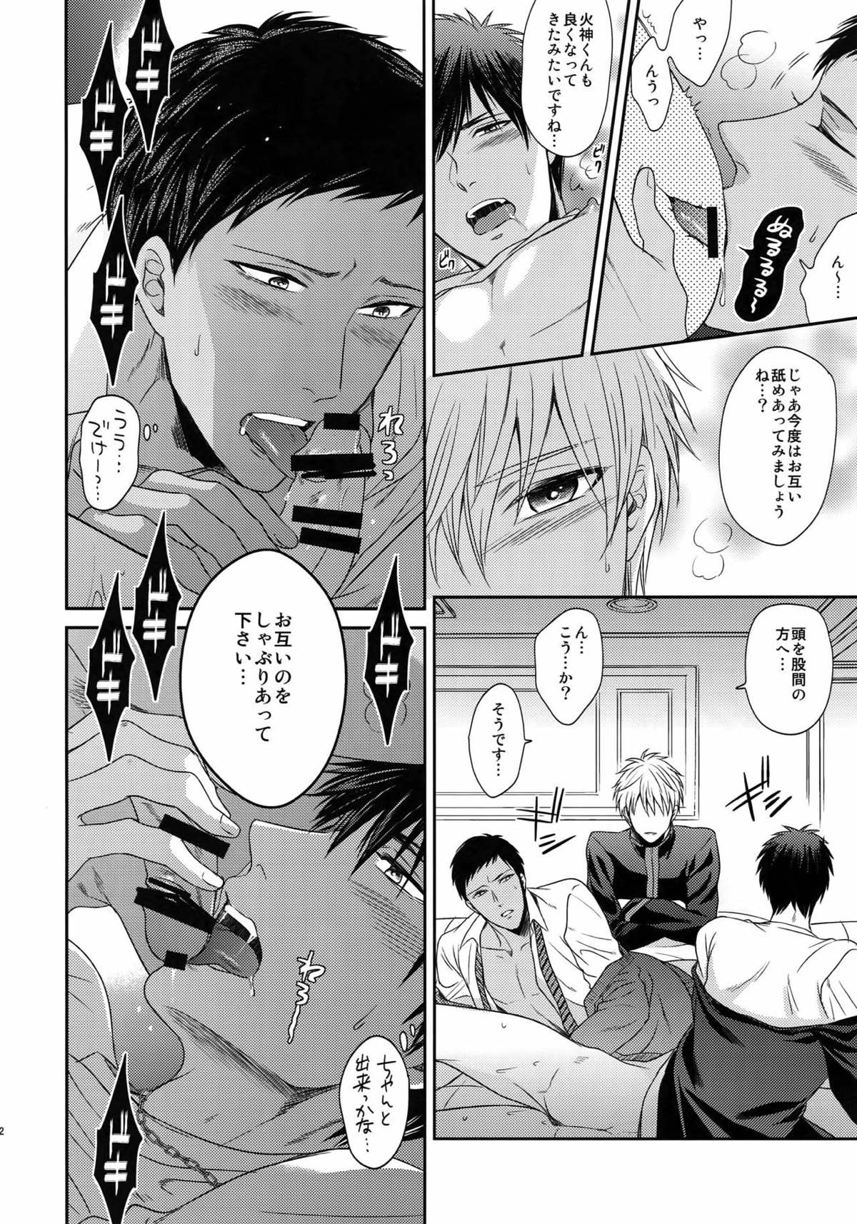 BLUE HOLE【黒子のバスケ/黒火】 page 123