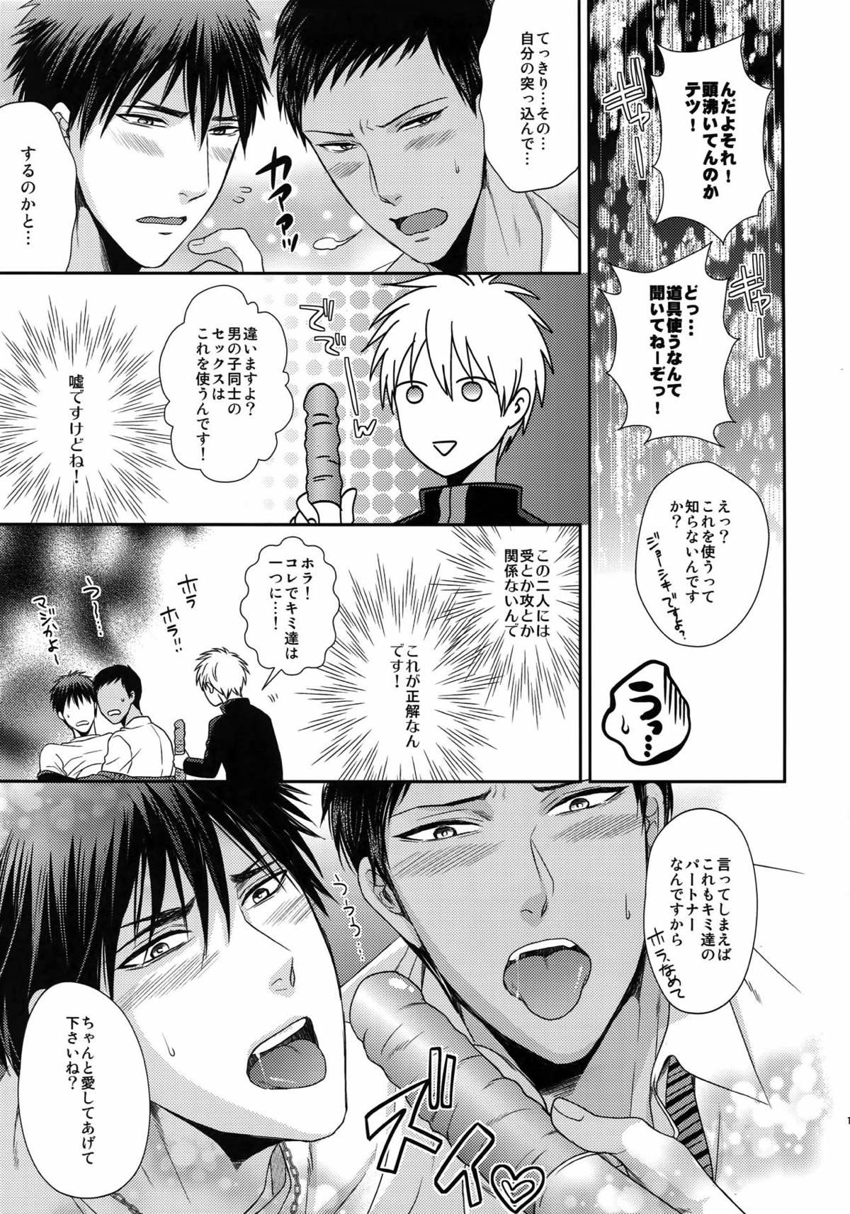 BLUE HOLE【黒子のバスケ/黒火】 page 126