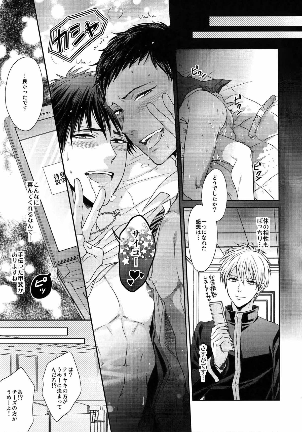 BLUE HOLE【黒子のバスケ/黒火】 page 132