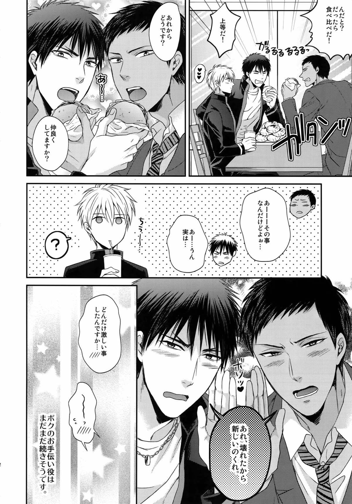 BLUE HOLE【黒子のバスケ/黒火】 page 133