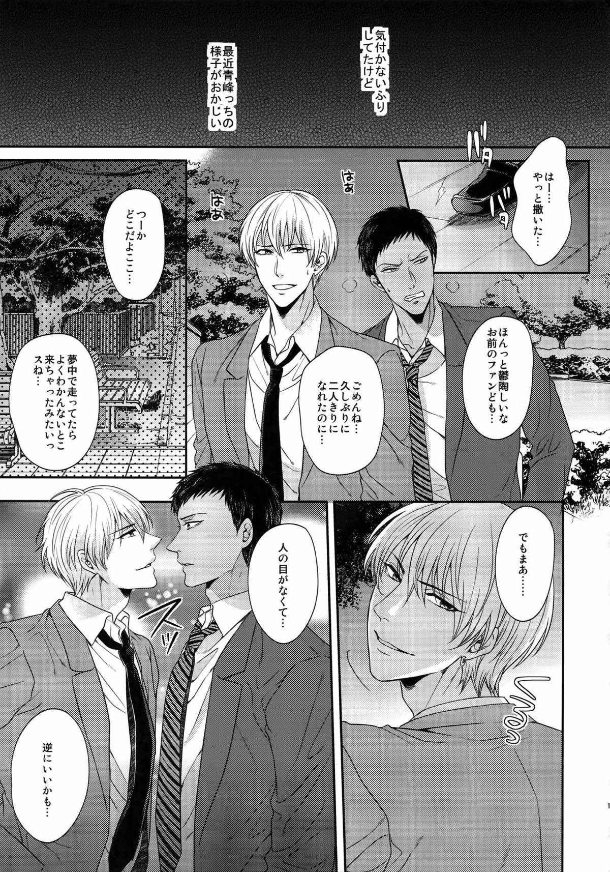 BLUE HOLE【黒子のバスケ/黒火】 page 135