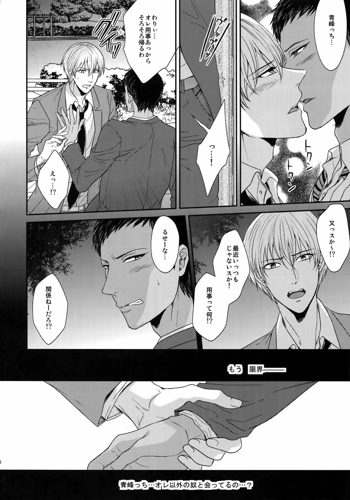 BLUE HOLE【黒子のバスケ/黒火】 page 136