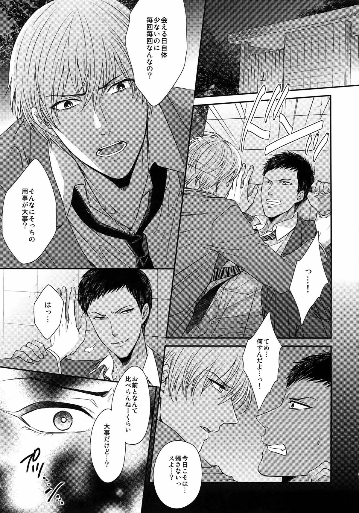 BLUE HOLE【黒子のバスケ/黒火】 page 137