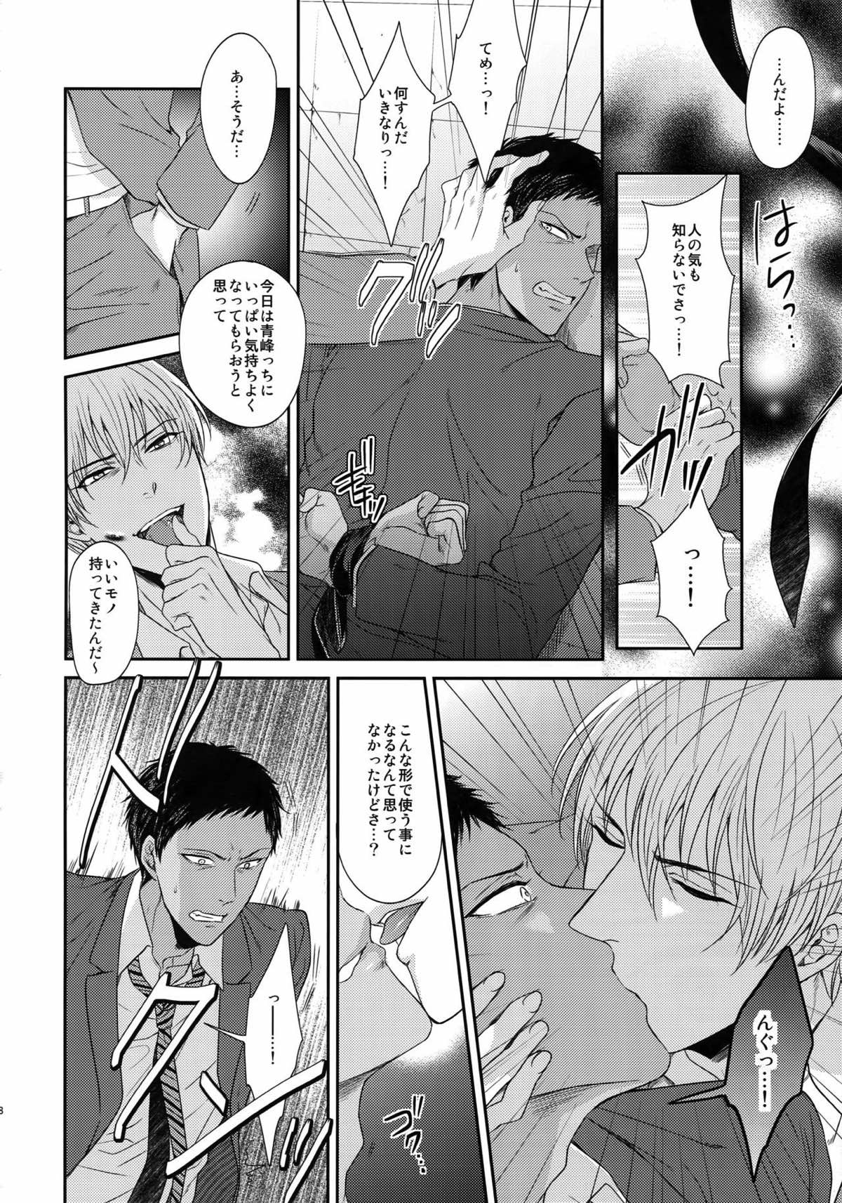 BLUE HOLE【黒子のバスケ/黒火】 page 138