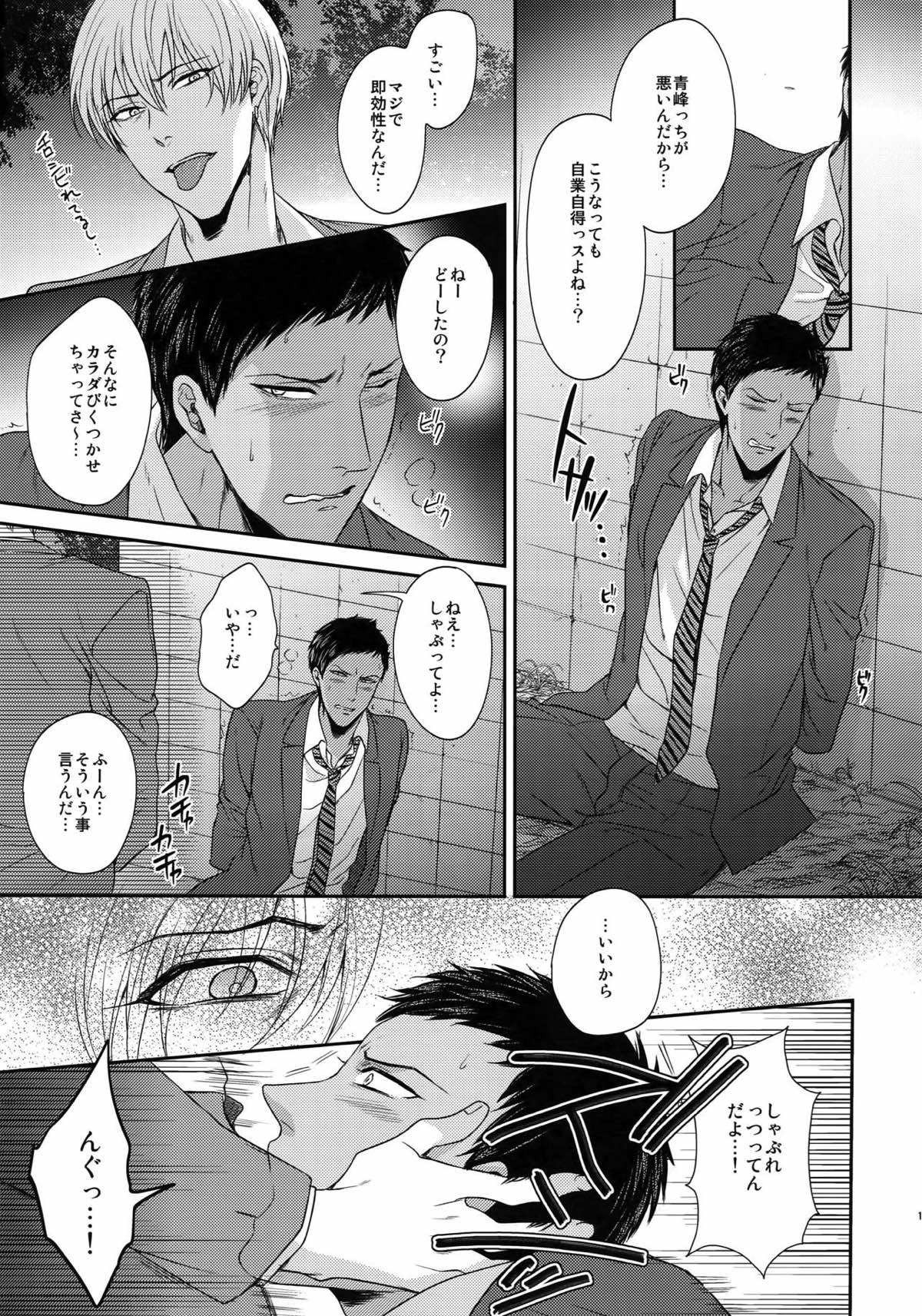 BLUE HOLE【黒子のバスケ/黒火】 page 139