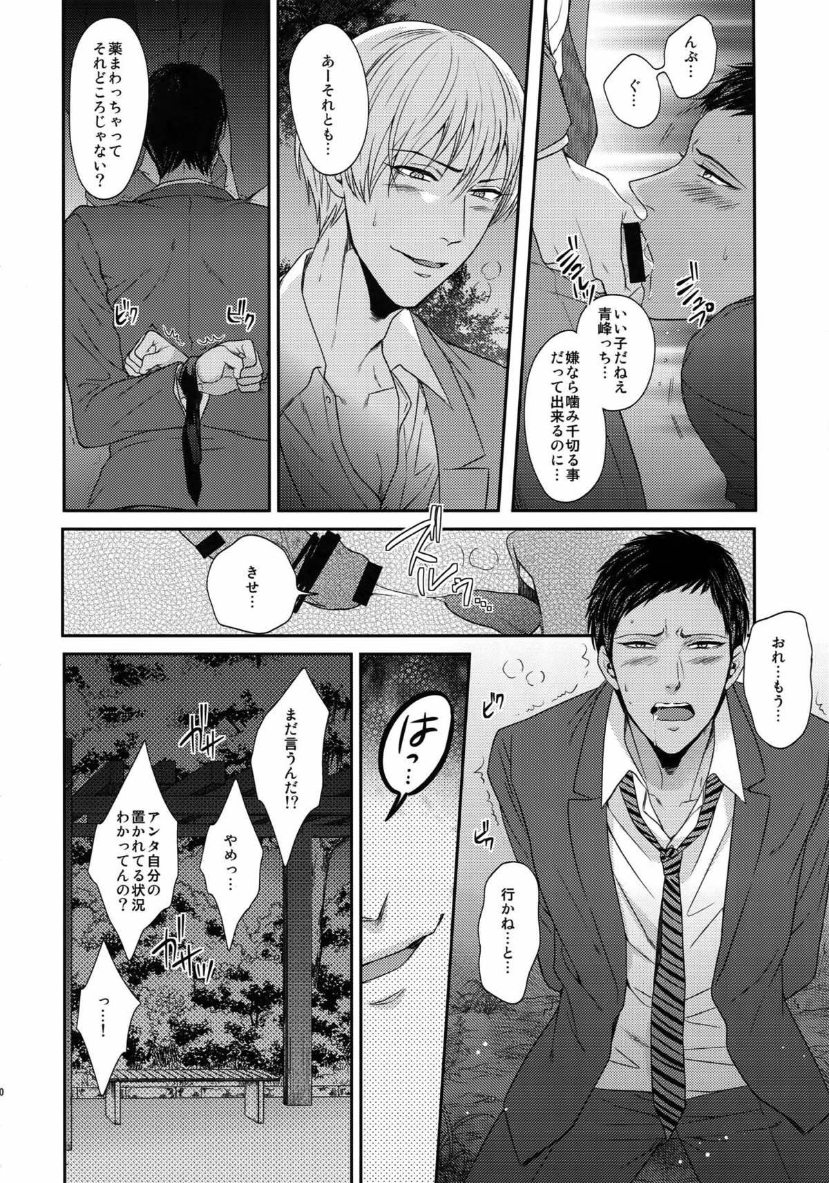 BLUE HOLE【黒子のバスケ/黒火】 page 140