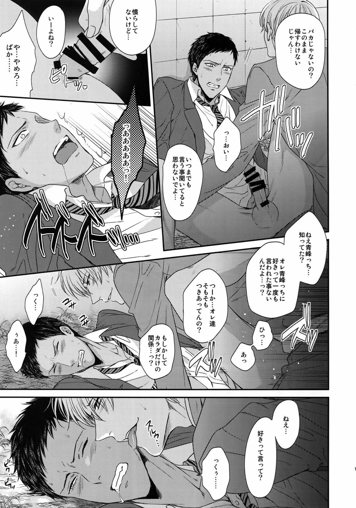 BLUE HOLE【黒子のバスケ/黒火】 page 141