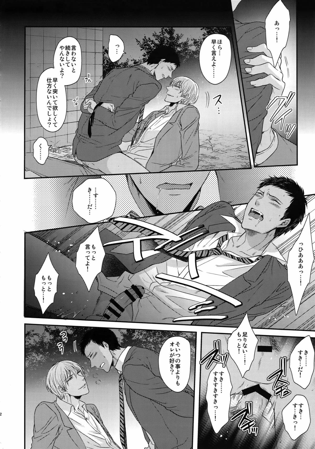 BLUE HOLE【黒子のバスケ/黒火】 page 142