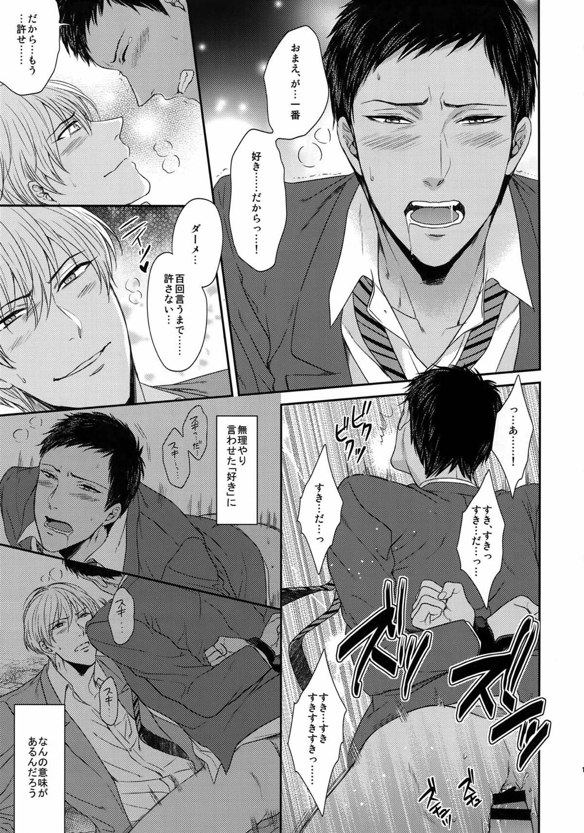 BLUE HOLE【黒子のバスケ/黒火】 page 143