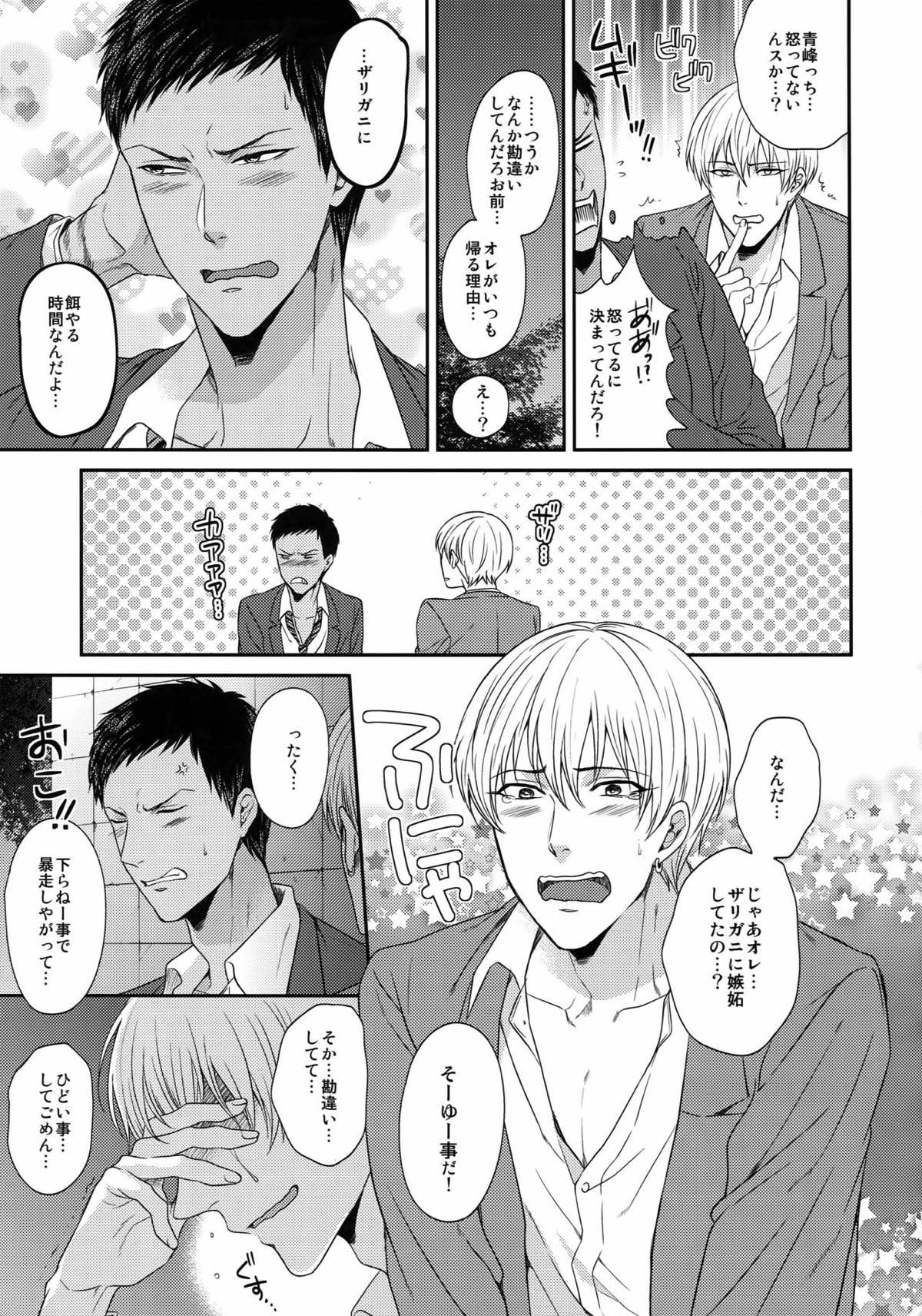 BLUE HOLE【黒子のバスケ/黒火】 page 145