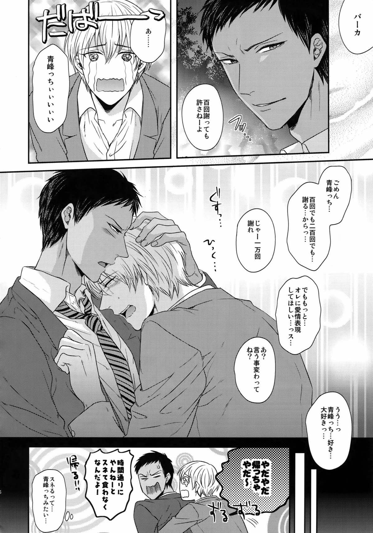 BLUE HOLE【黒子のバスケ/黒火】 page 146