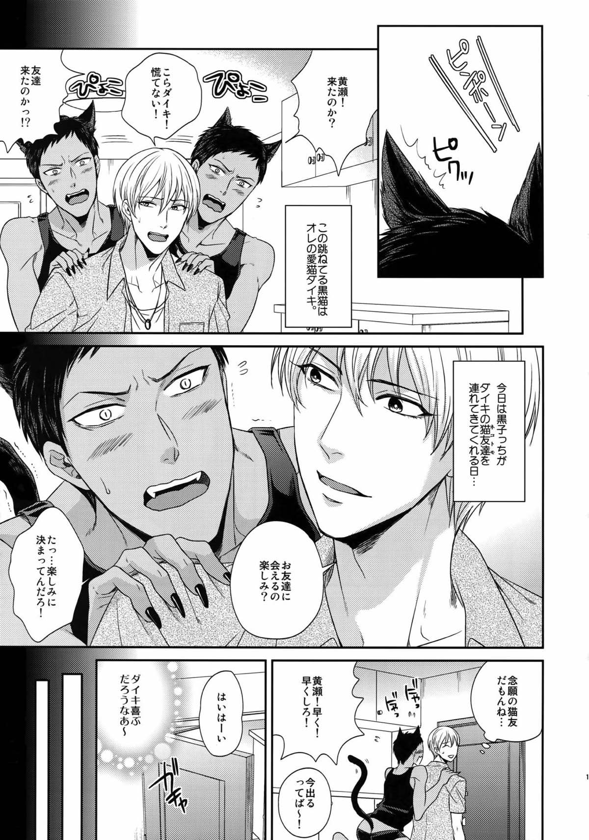 BLUE HOLE【黒子のバスケ/黒火】 page 148