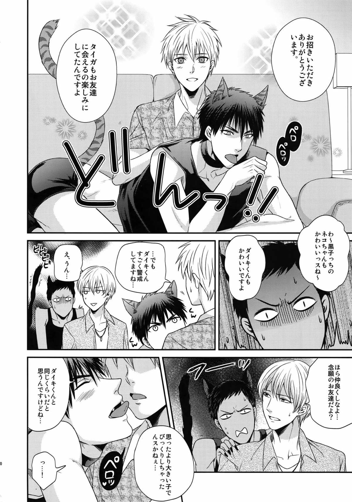 BLUE HOLE【黒子のバスケ/黒火】 page 149