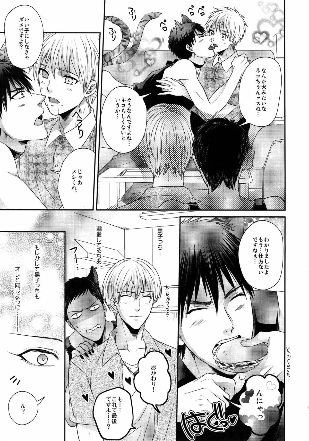 BLUE HOLE【黒子のバスケ/黒火】 page 150