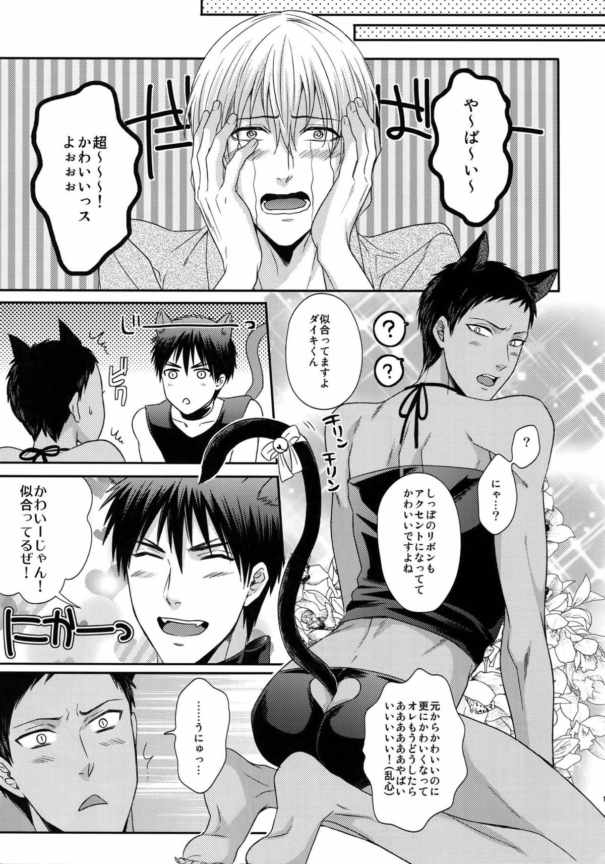 BLUE HOLE【黒子のバスケ/黒火】 page 152