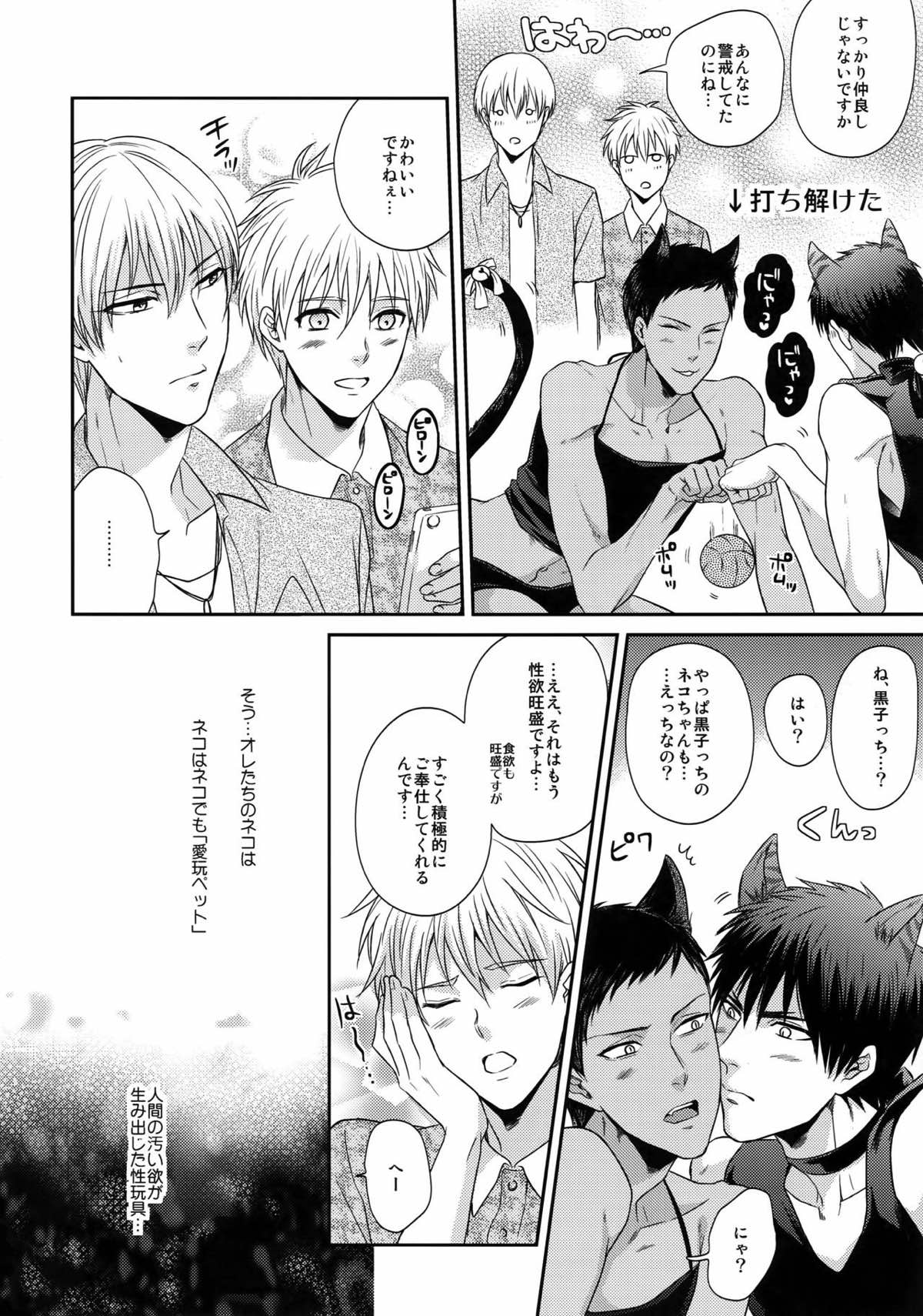 BLUE HOLE【黒子のバスケ/黒火】 page 153