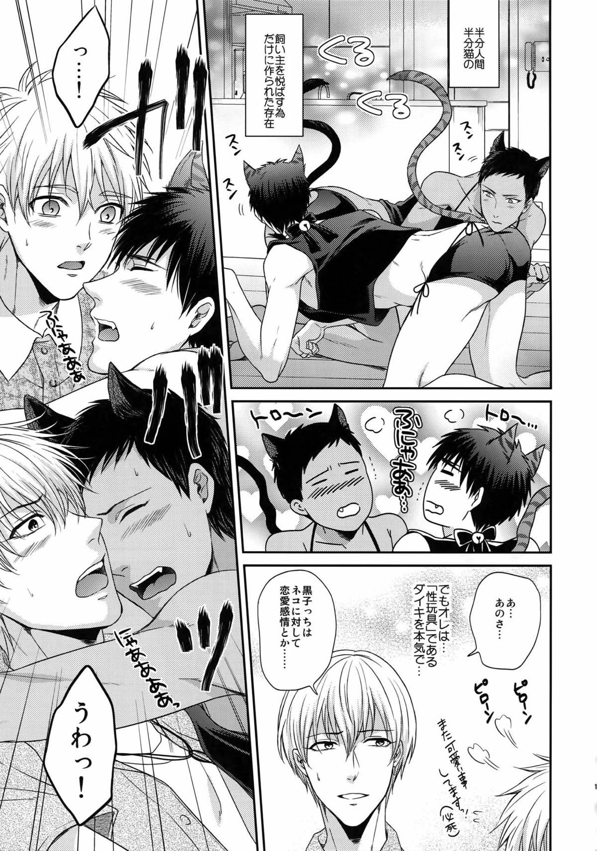 BLUE HOLE【黒子のバスケ/黒火】 page 154