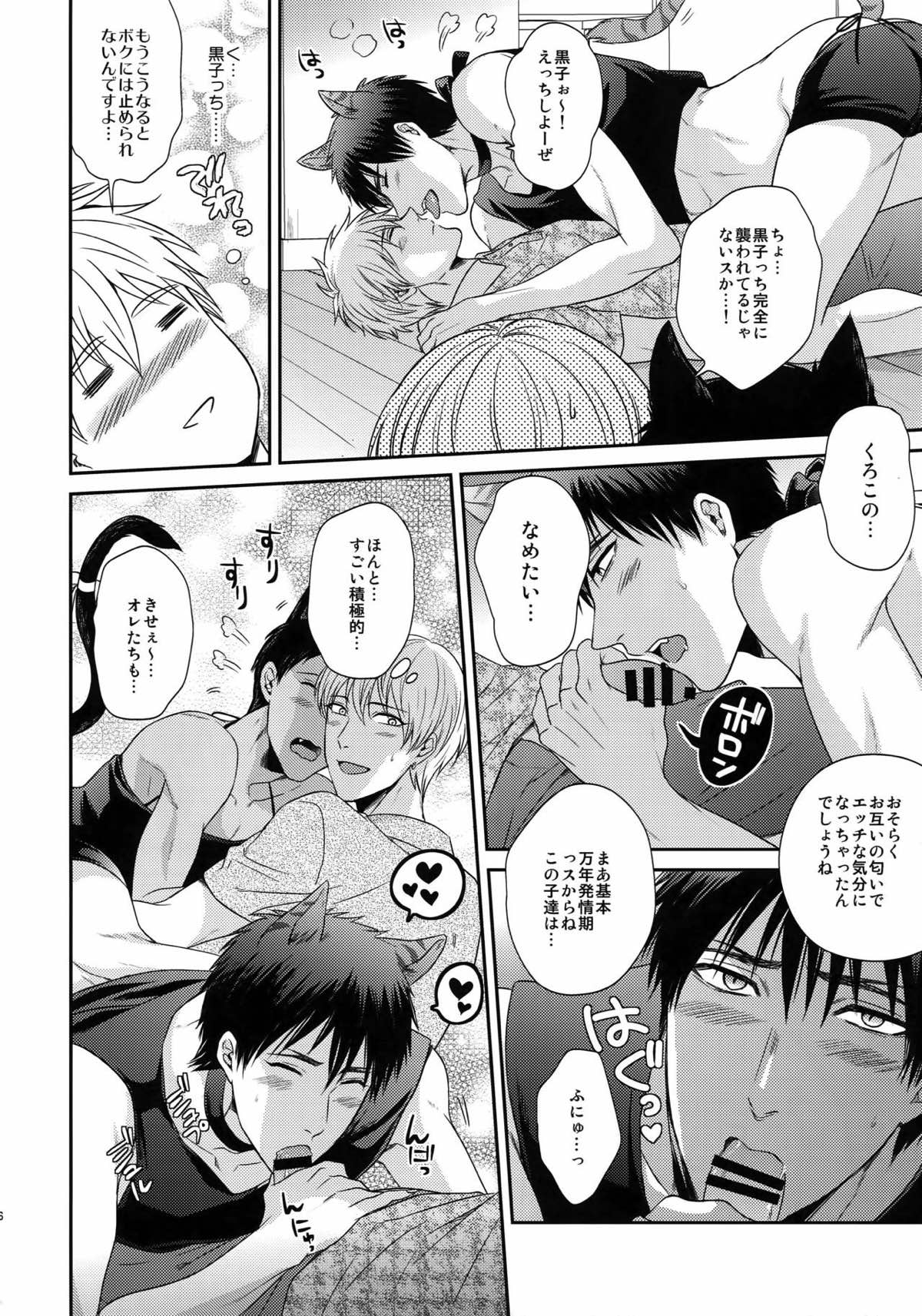 BLUE HOLE【黒子のバスケ/黒火】 page 155