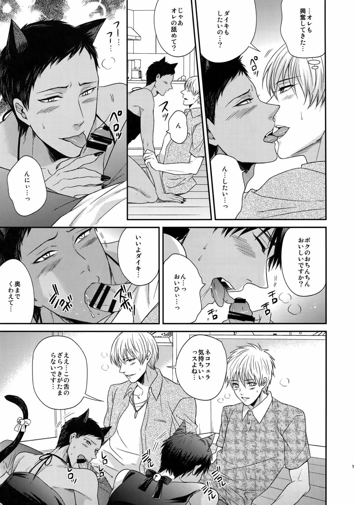 BLUE HOLE【黒子のバスケ/黒火】 page 156
