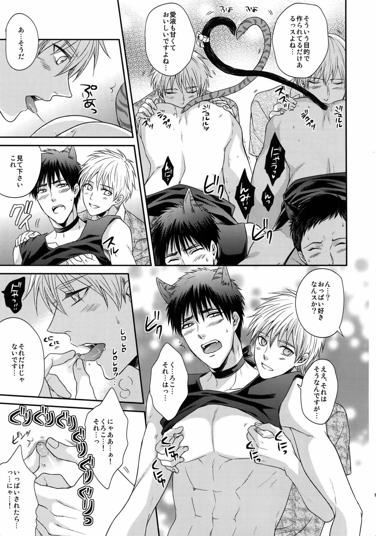 BLUE HOLE【黒子のバスケ/黒火】 page 158