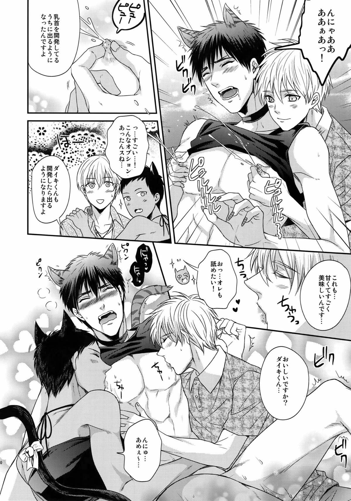BLUE HOLE【黒子のバスケ/黒火】 page 159