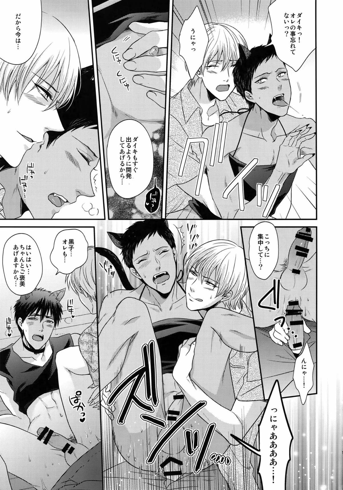 BLUE HOLE【黒子のバスケ/黒火】 page 160