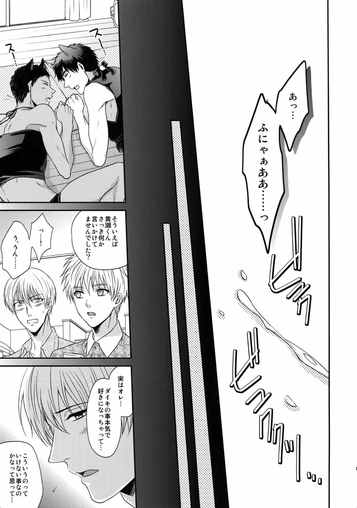 BLUE HOLE【黒子のバスケ/黒火】 page 162
