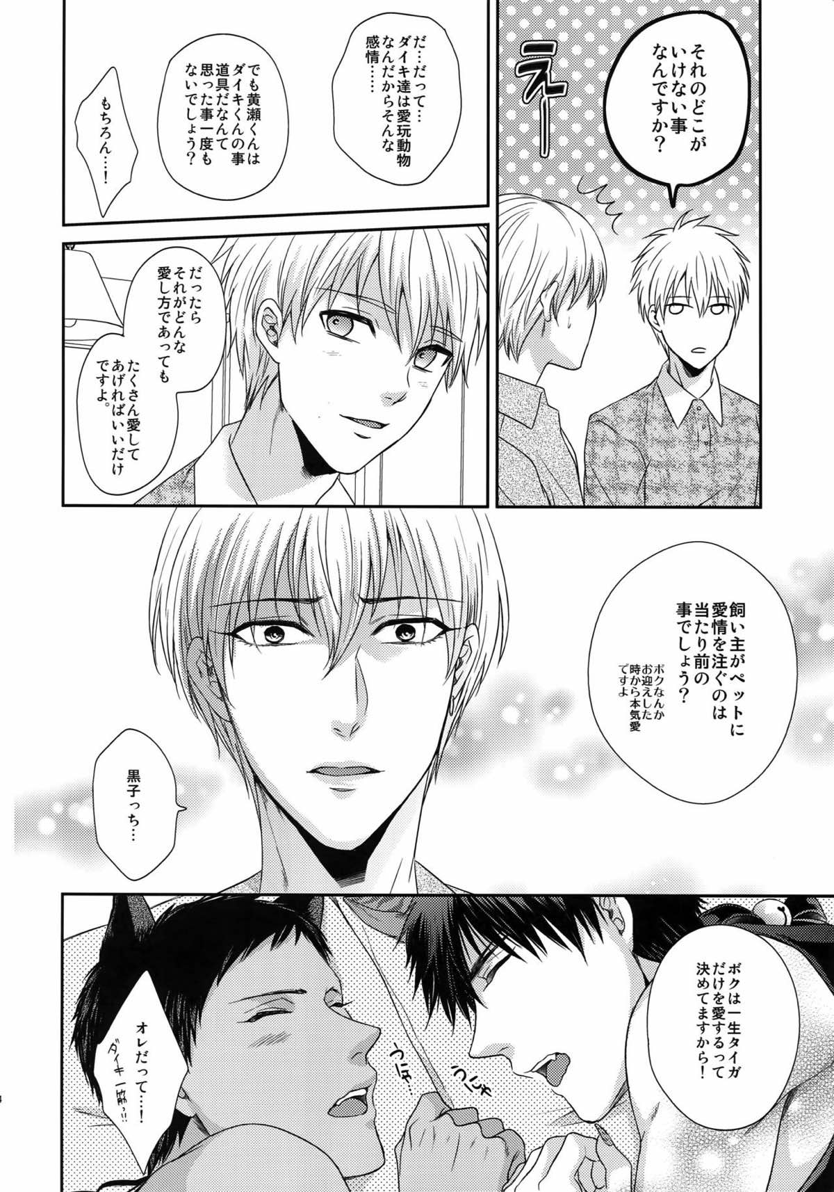 BLUE HOLE【黒子のバスケ/黒火】 page 163