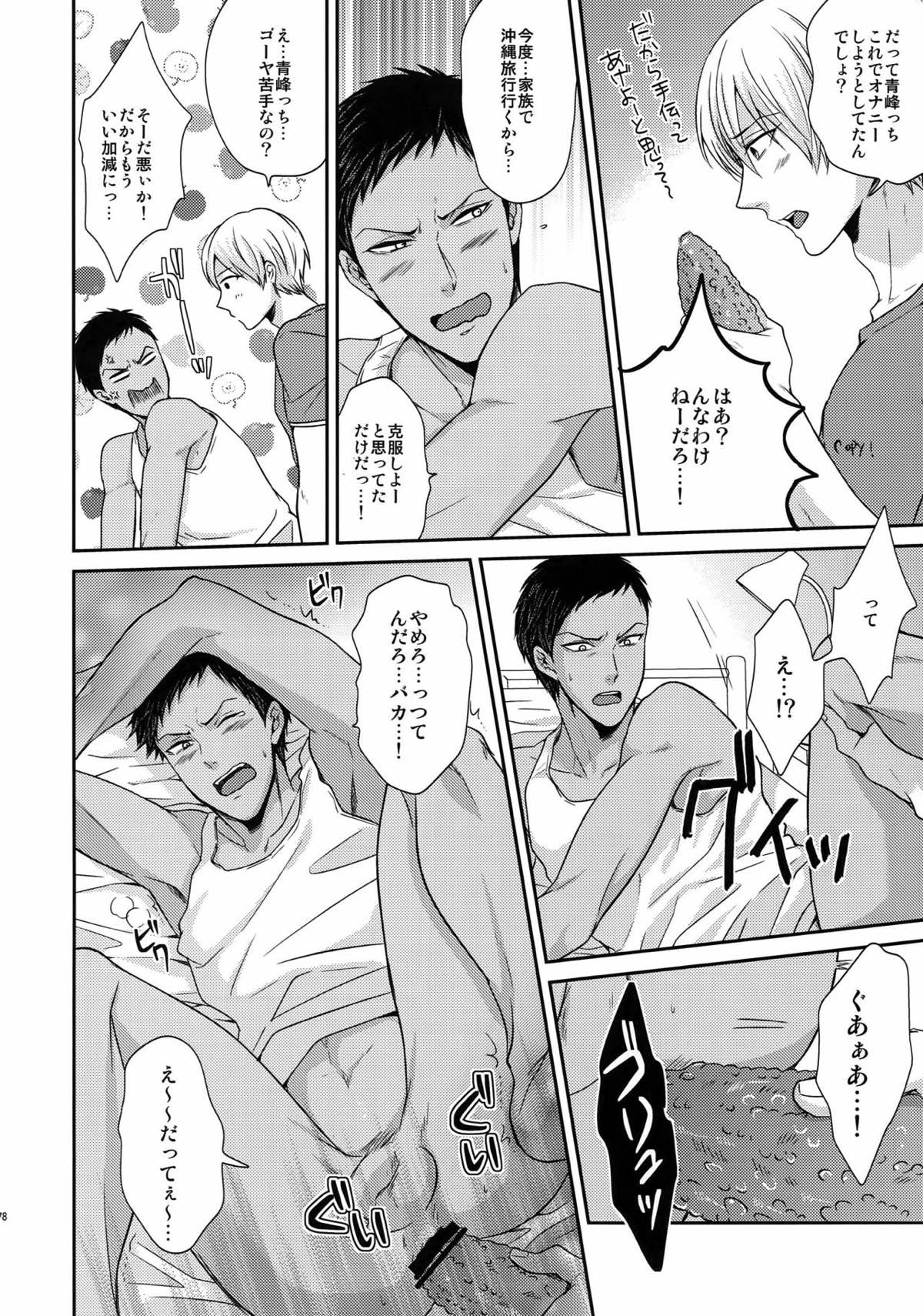 BLUE HOLE【黒子のバスケ/黒火】 page 166