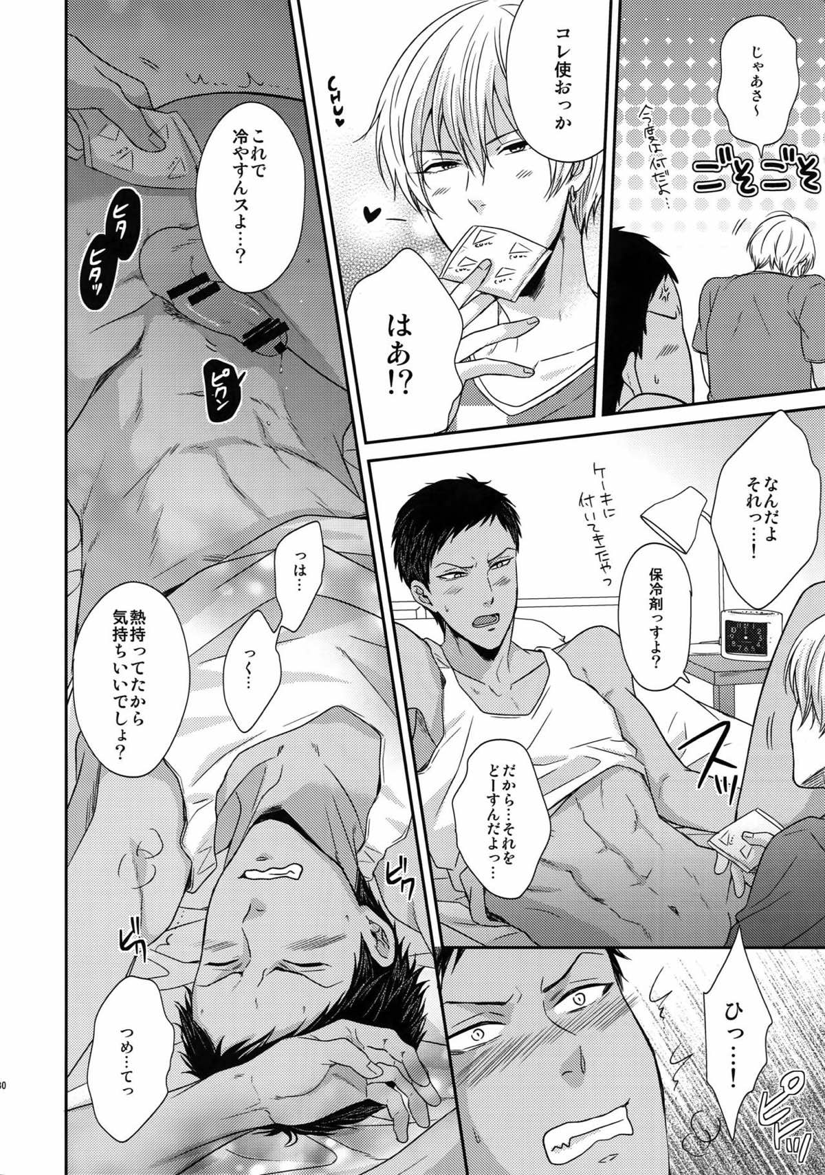 BLUE HOLE【黒子のバスケ/黒火】 page 168
