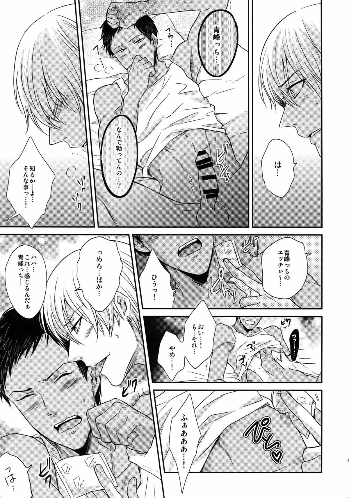 BLUE HOLE【黒子のバスケ/黒火】 page 169