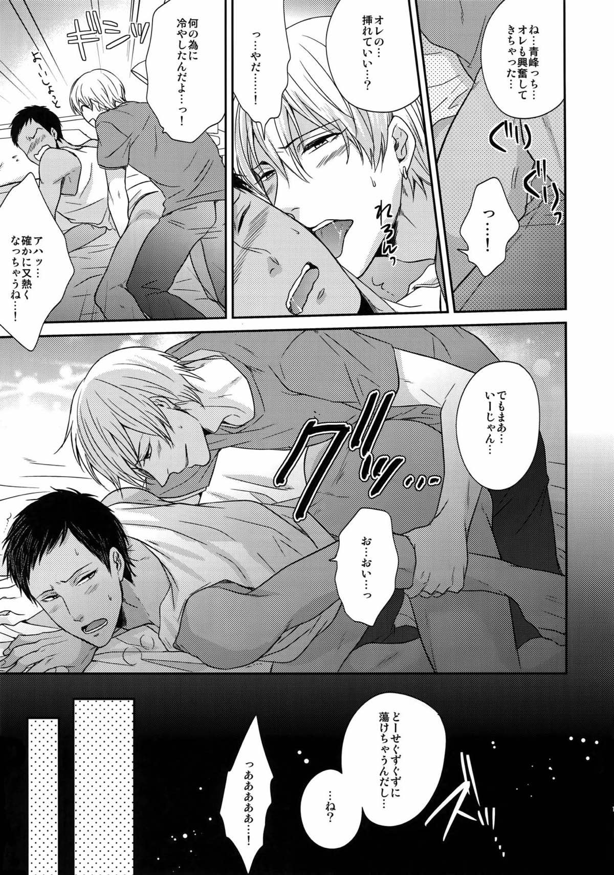 BLUE HOLE【黒子のバスケ/黒火】 page 171
