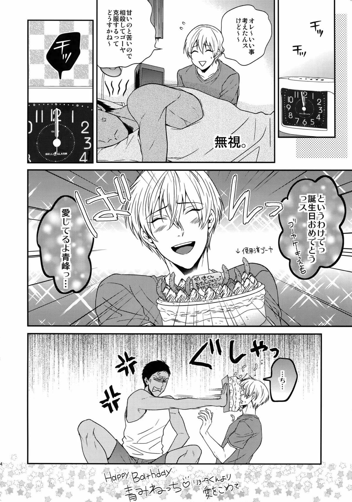 BLUE HOLE【黒子のバスケ/黒火】 page 172