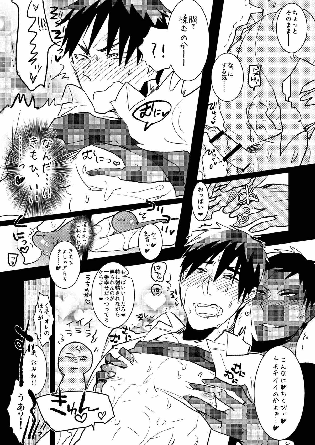 大人の青峰くんと(性的に)あそぼう【黒子のバスケ/青火】 page 15