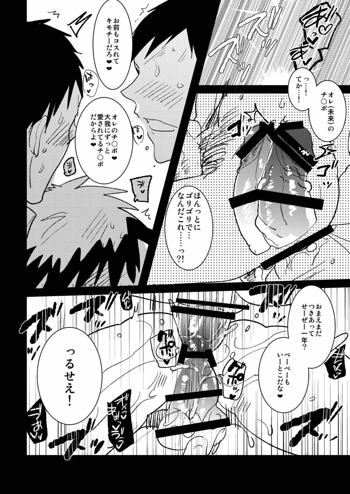 大人の青峰くんと(性的に)あそぼう【黒子のバスケ/青火】 page 17