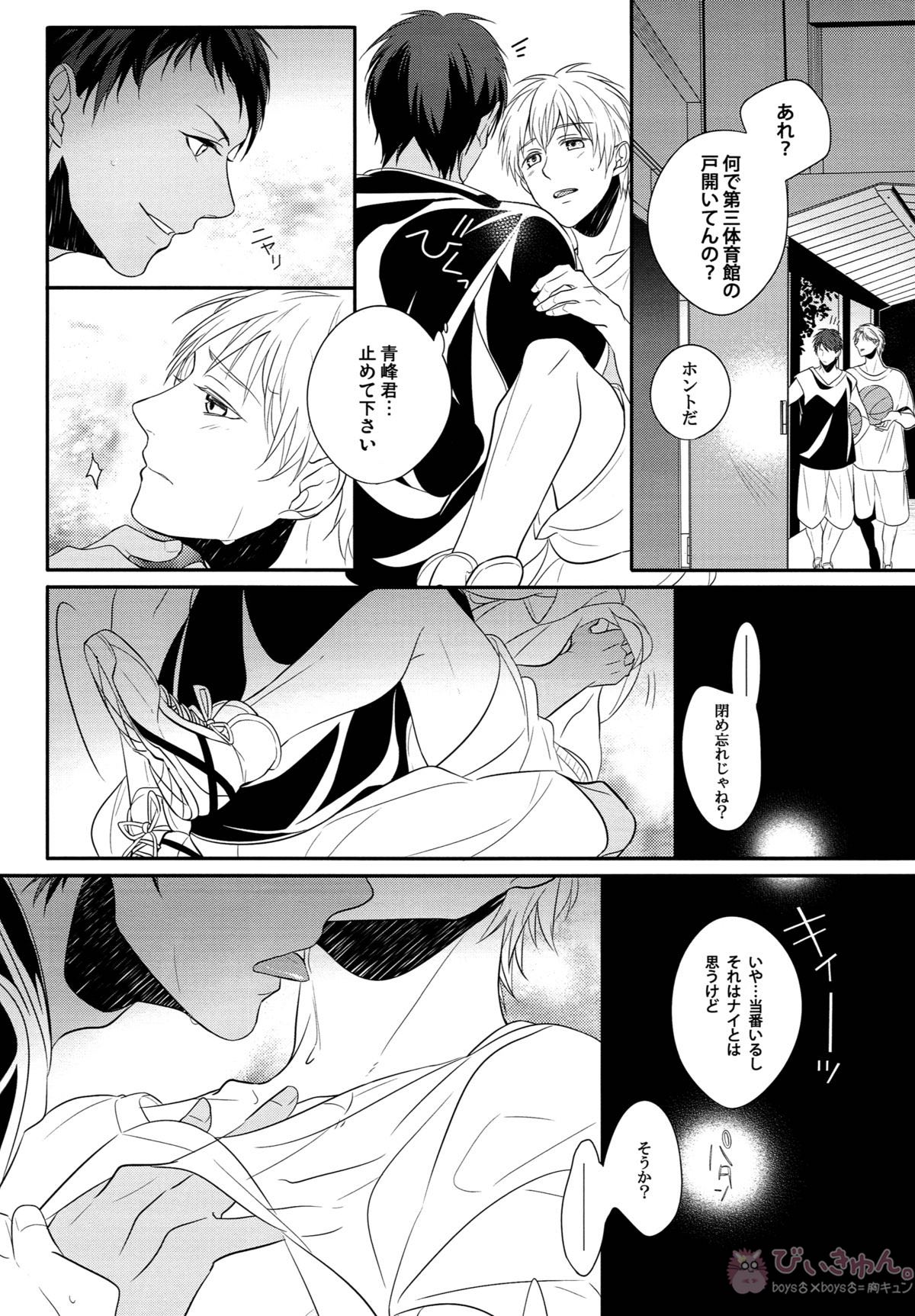 highlight【黒子のバスケ/青黒】 page 11