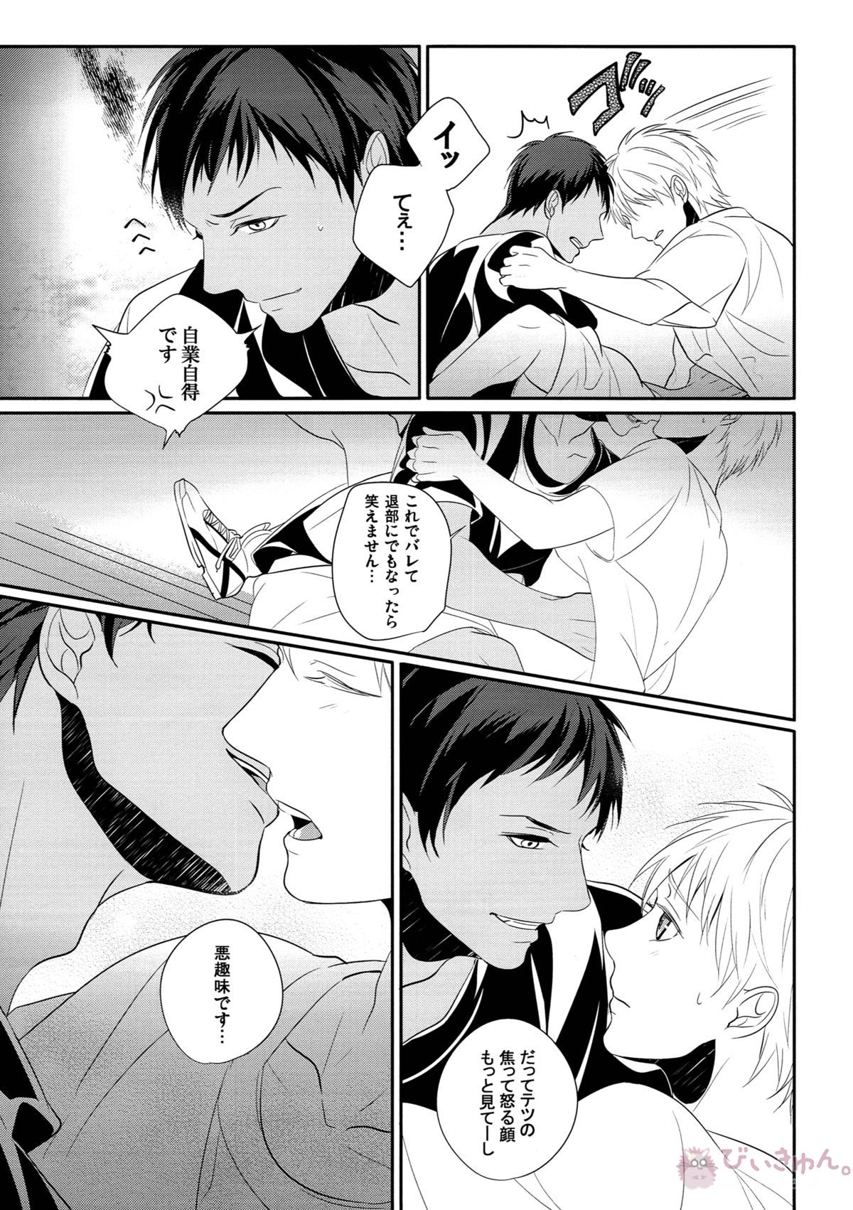 highlight【黒子のバスケ/青黒】 page 12