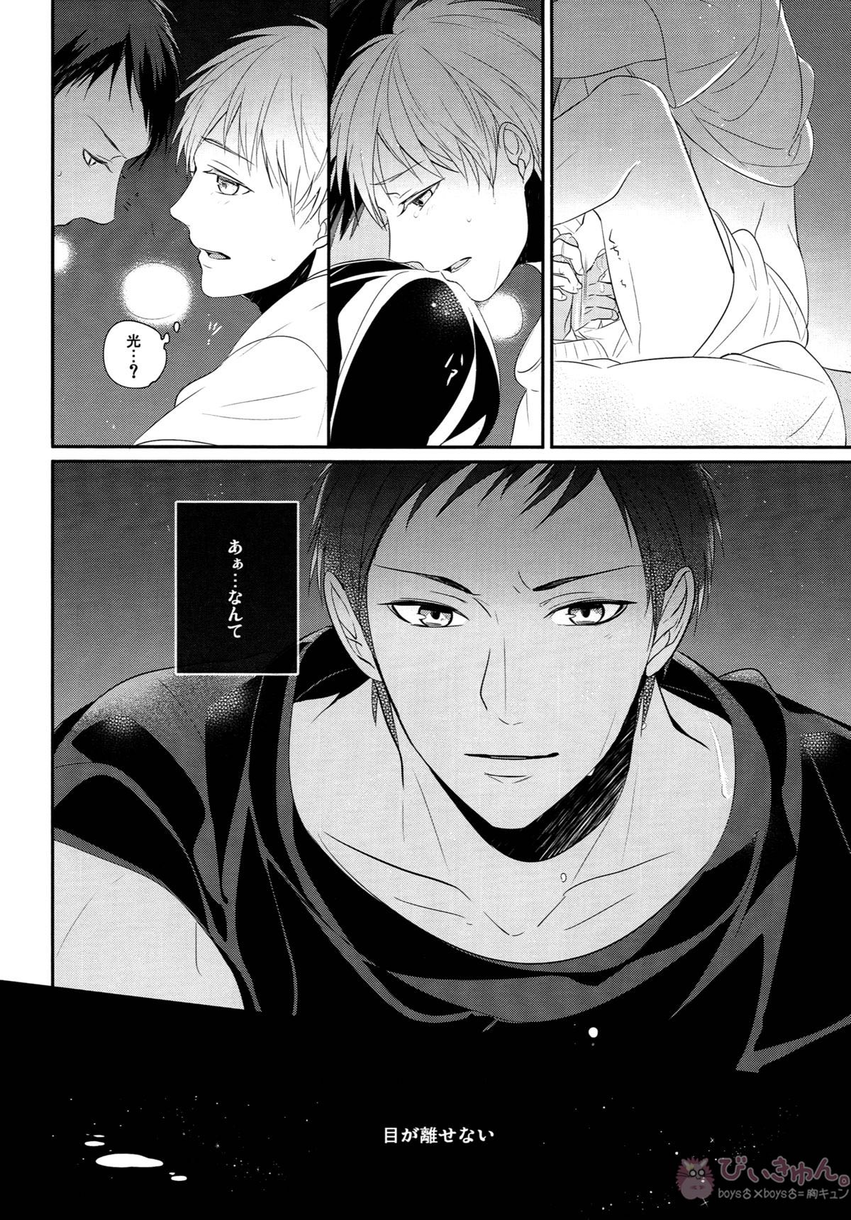highlight【黒子のバスケ/青黒】 page 13