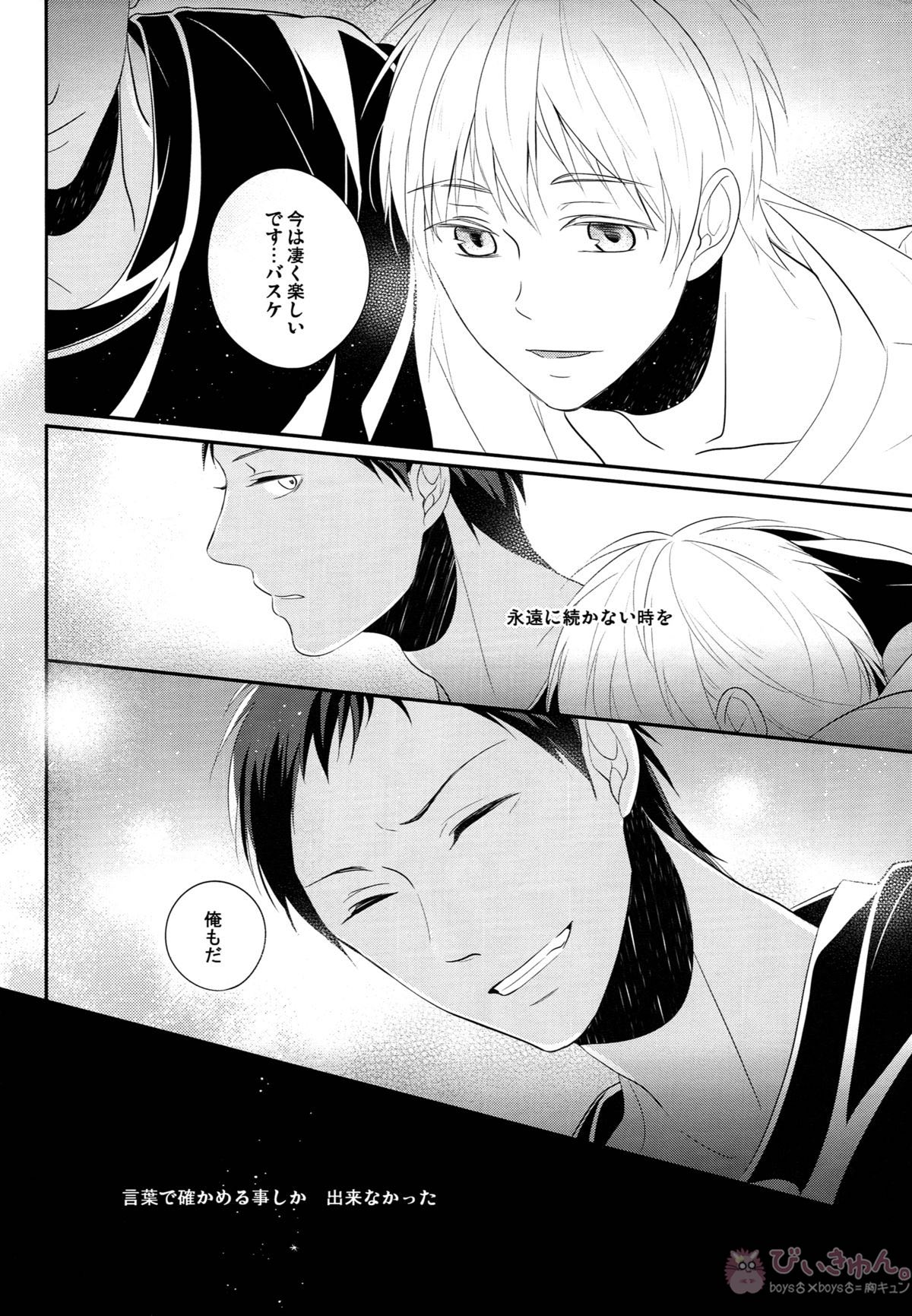 highlight【黒子のバスケ/青黒】 page 15