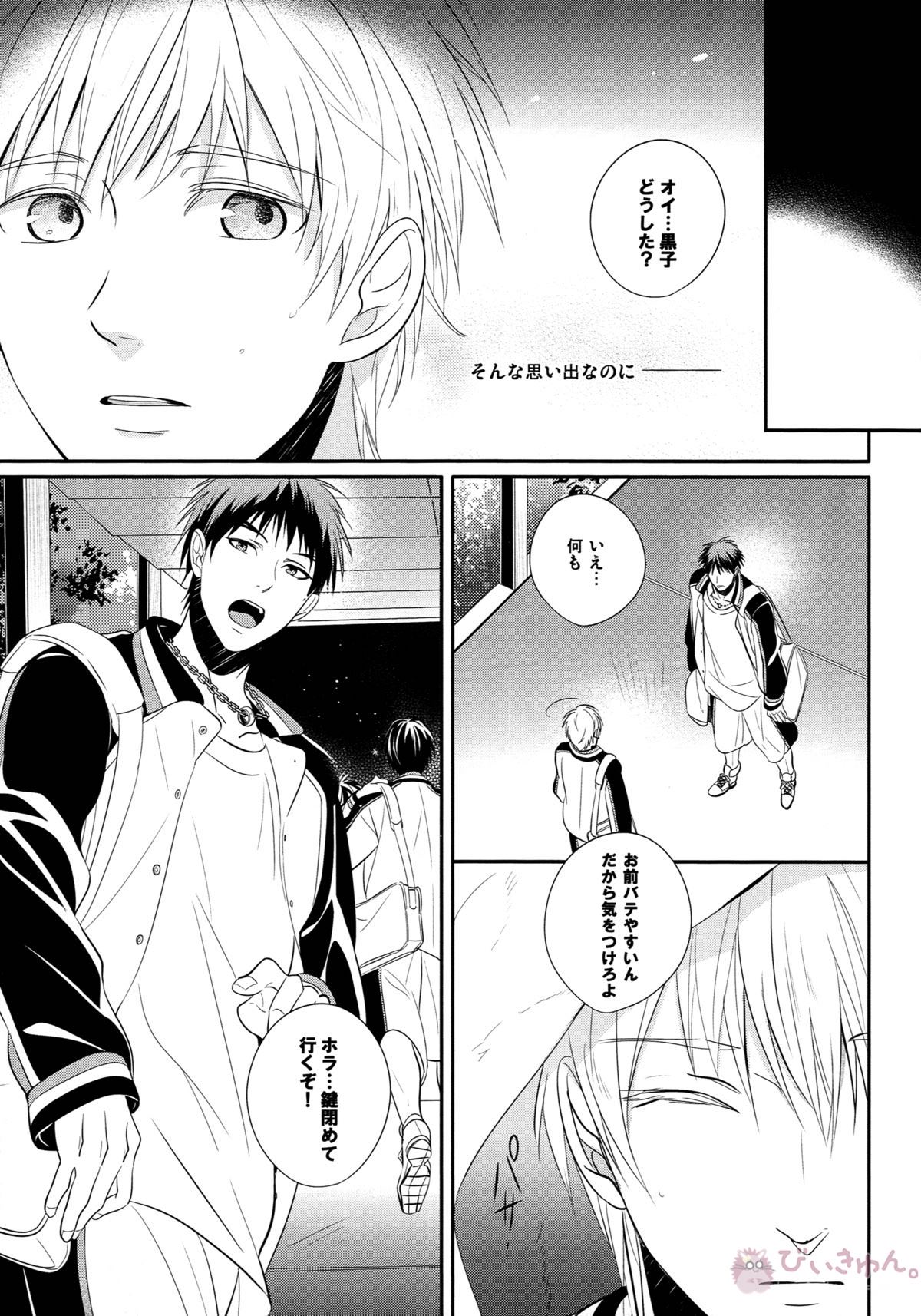 highlight【黒子のバスケ/青黒】 page 16