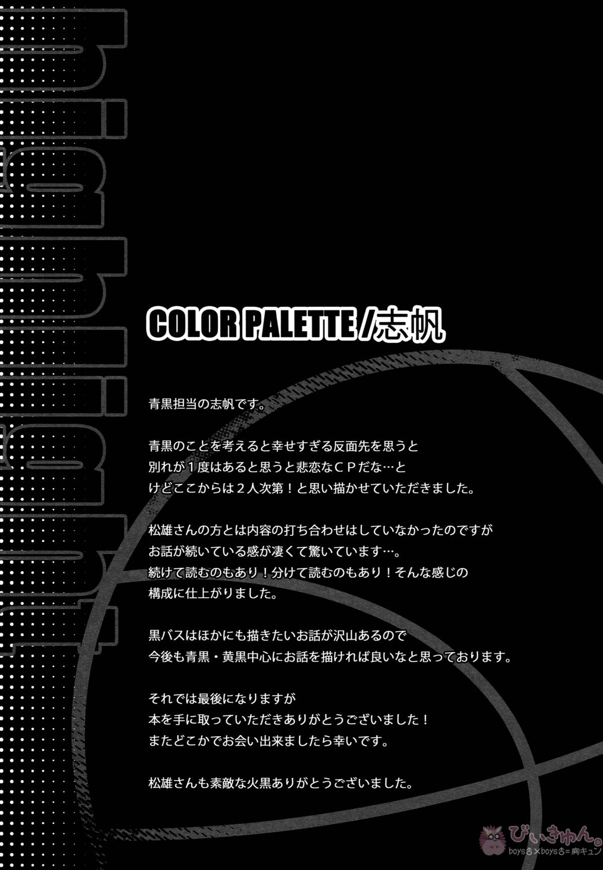 highlight【黒子のバスケ/青黒】 page 19