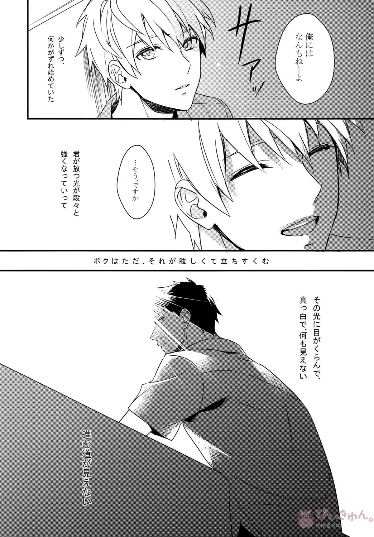 highlight【黒子のバスケ/青黒】 page 21