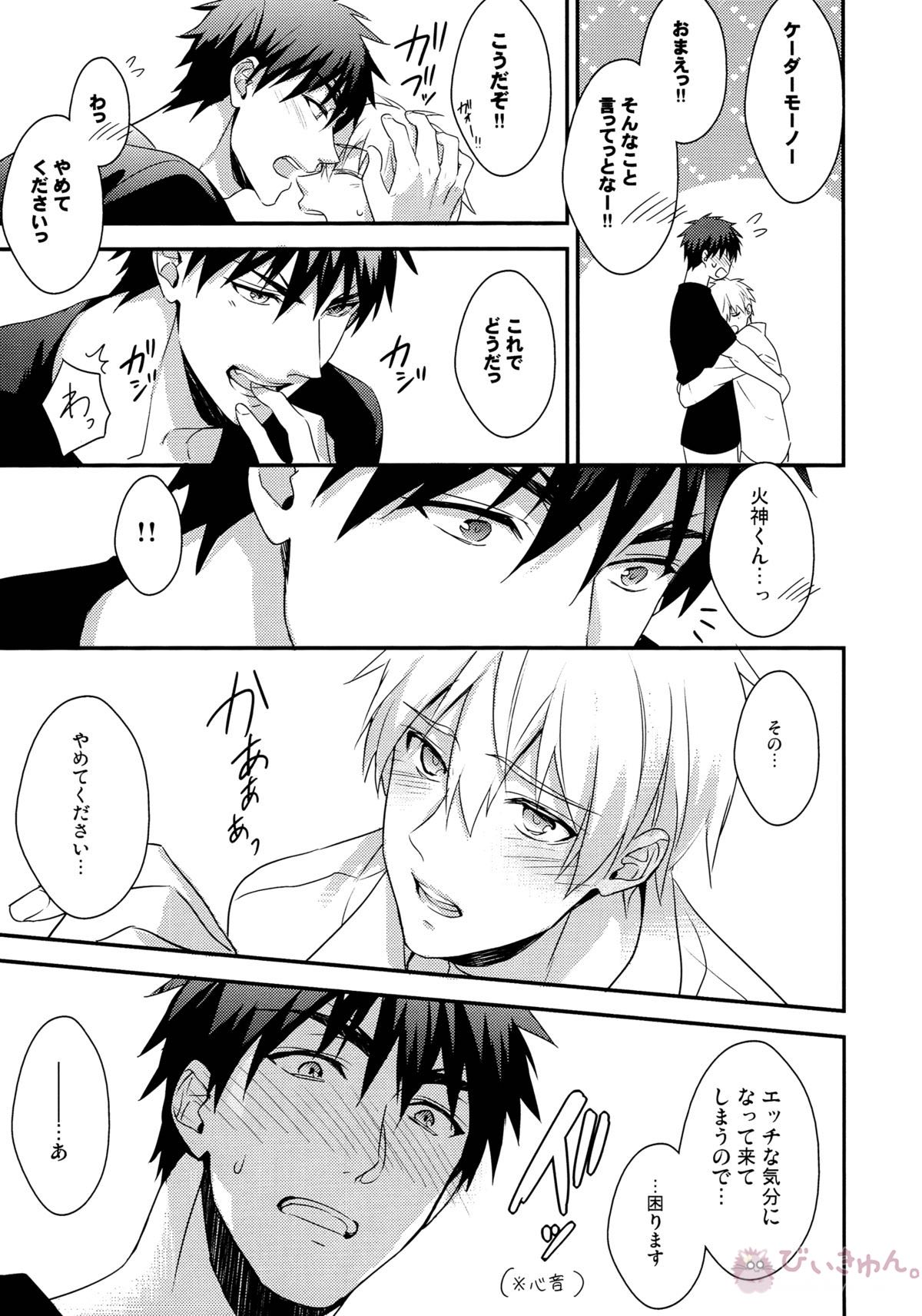 highlight【黒子のバスケ/青黒】 page 26
